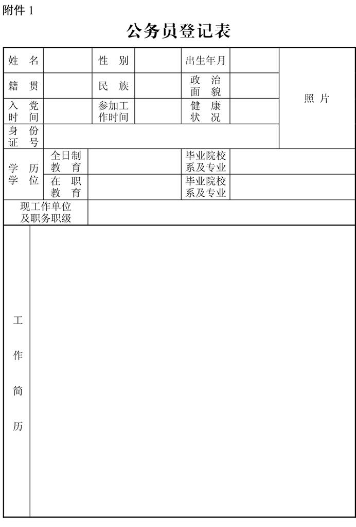 说明: 点击下载表格